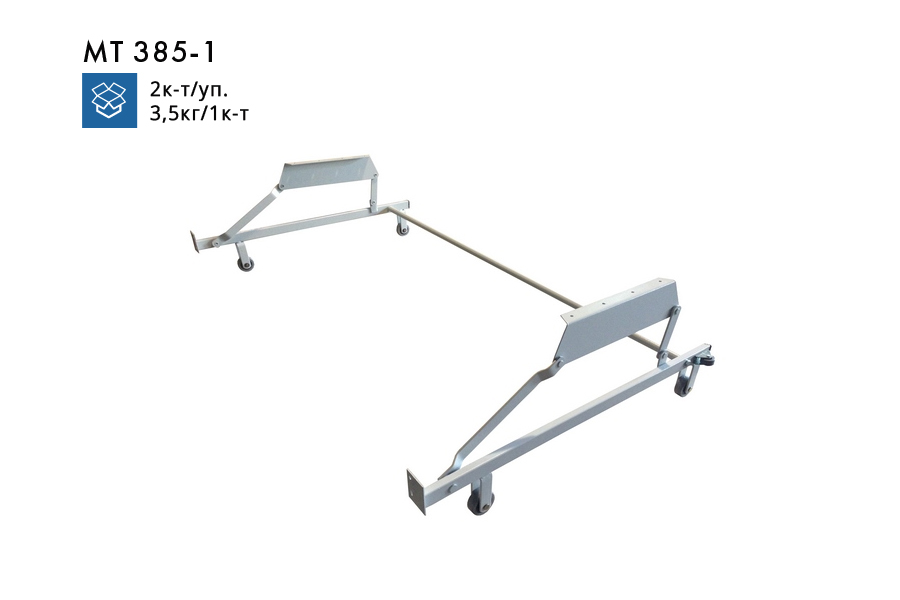 Механизм трансформации МТ 385-1